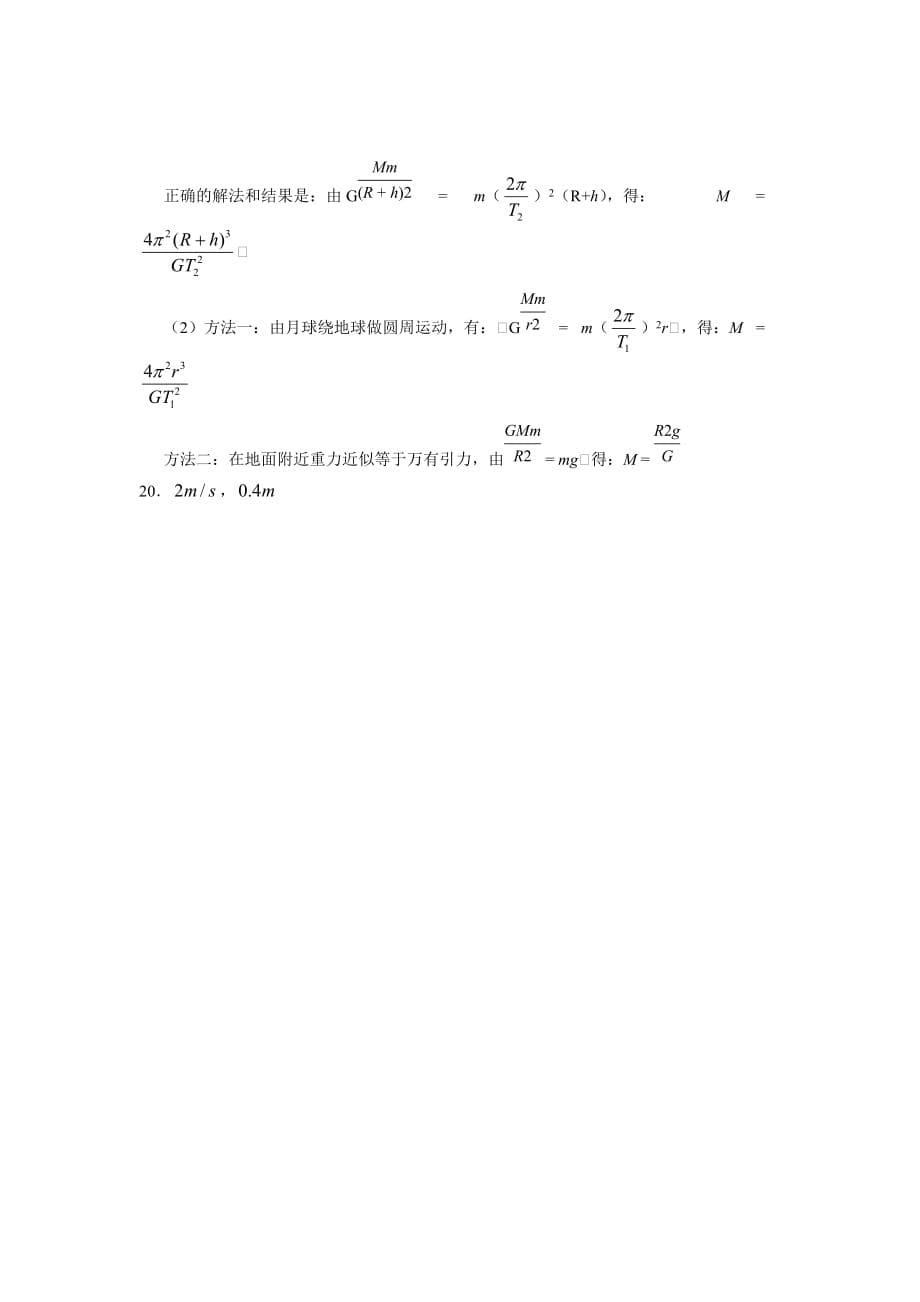 吉林省农安实验中学高一下学期月考物理试卷_第5页