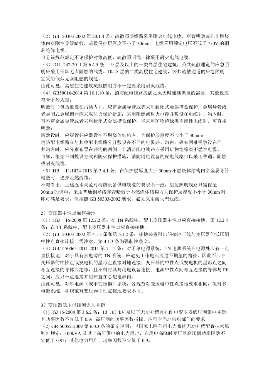 不同的设计规范对于不同的问题要求自然不同.doc_第2页