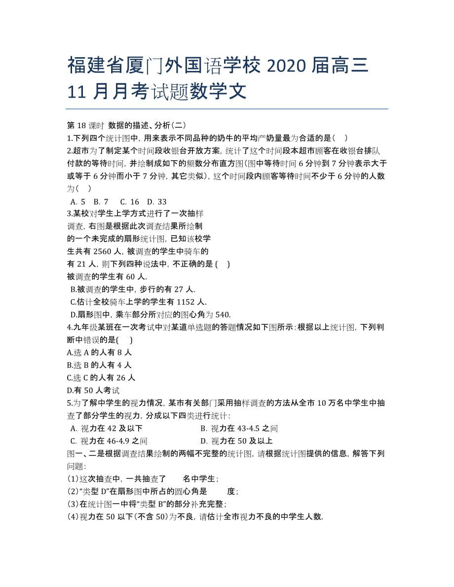 福建省2020届高三11月月考试题数学文.docx_第1页