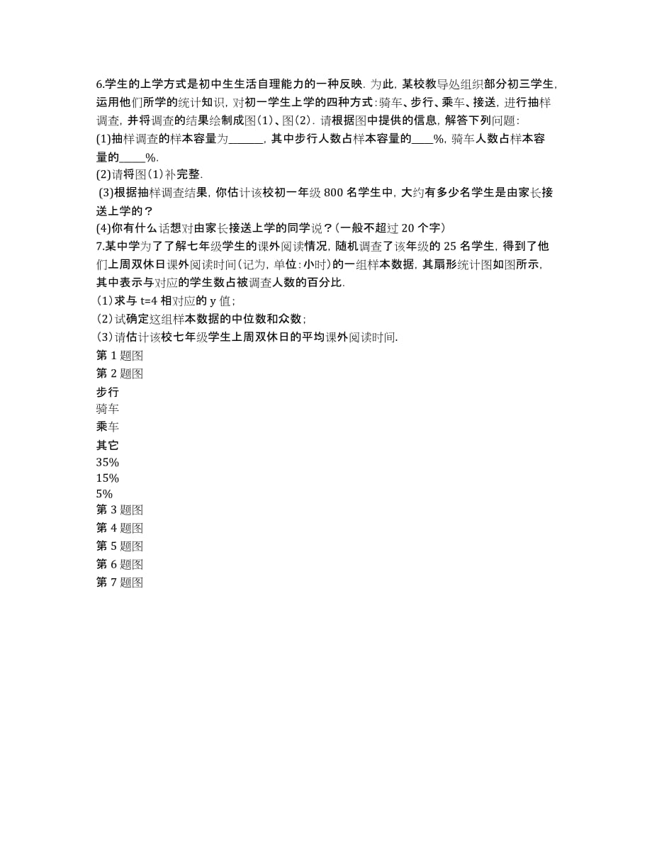 福建省2020届高三11月月考试题数学文.docx_第2页