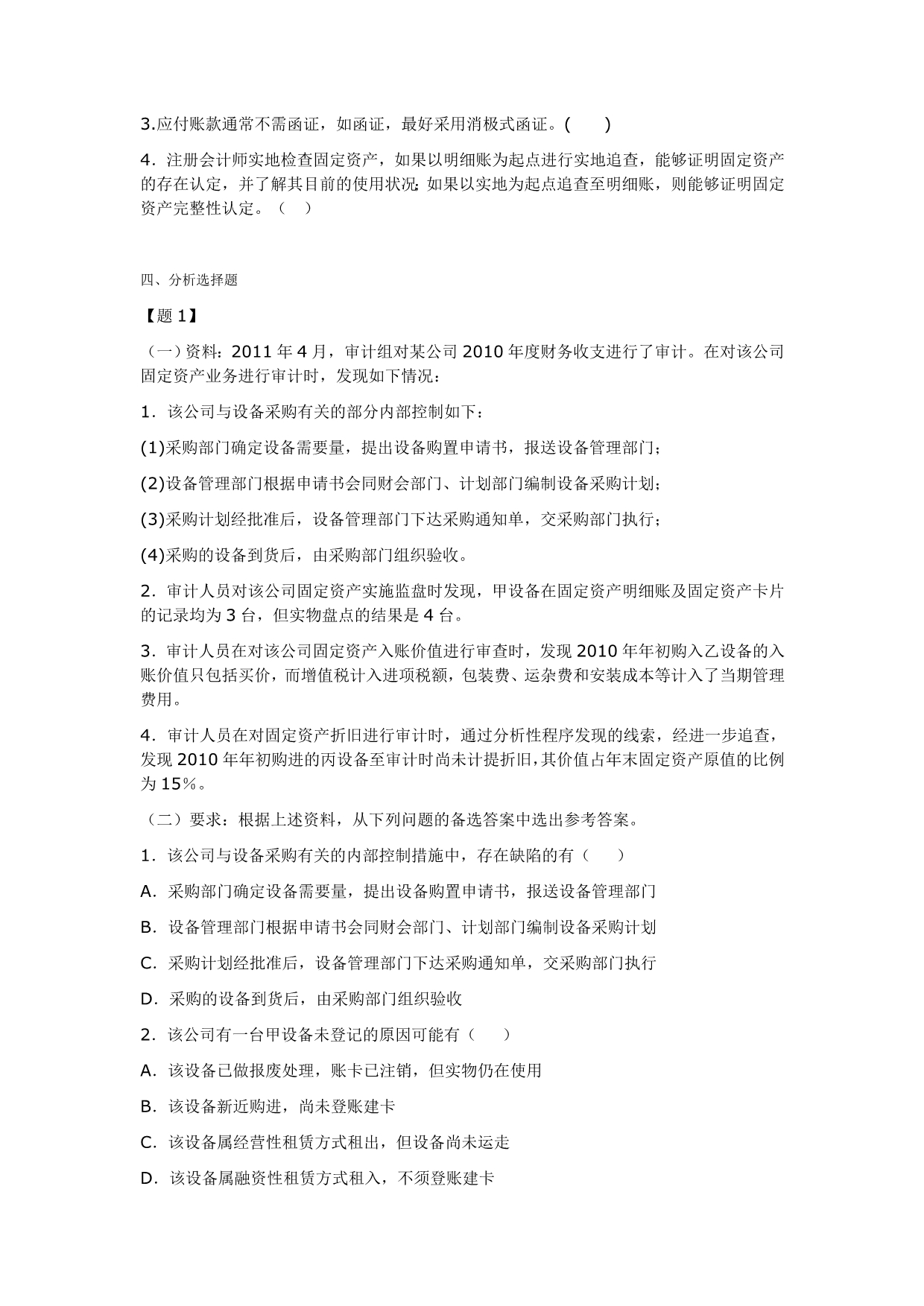 审计实务习题第章.doc_第5页