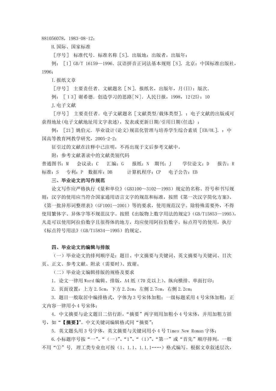 大学毕业论文格式规范.doc_第5页