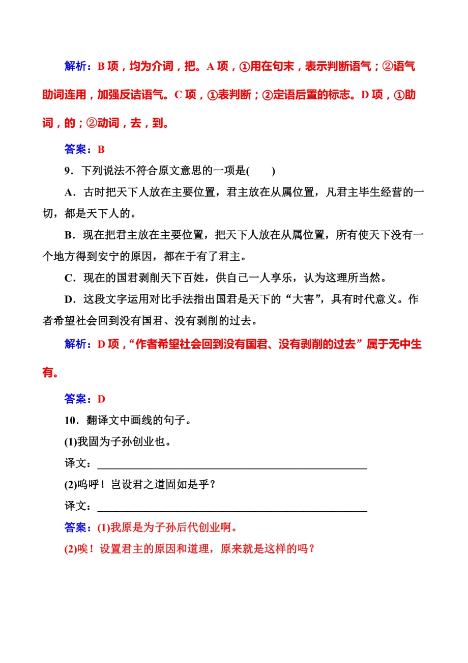 人教版语文选修中国文化经典研读练习：第六单元相关读物原君（节选） Word版含解析_第4页