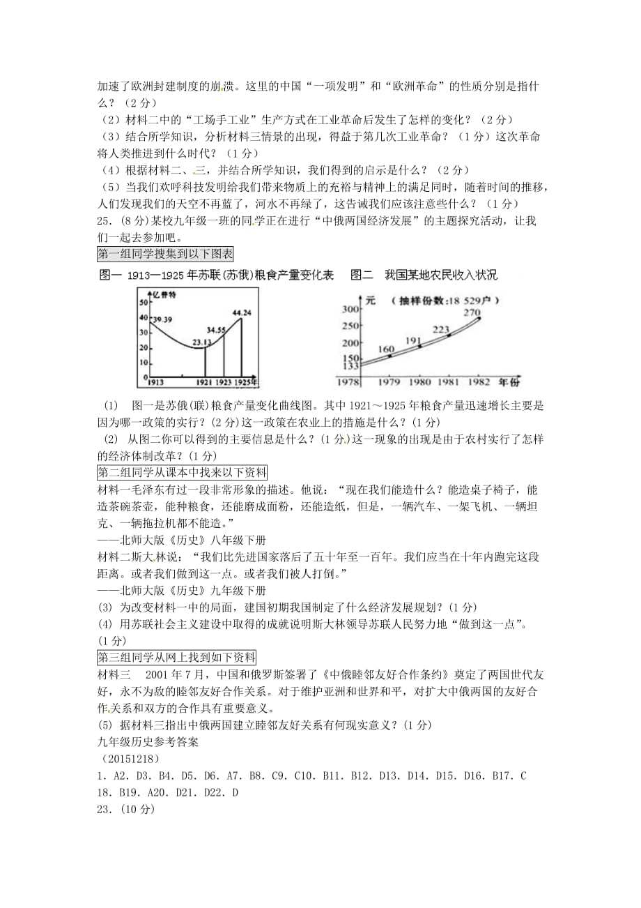 人教版历史九年级12月阶段性检测试题_第4页