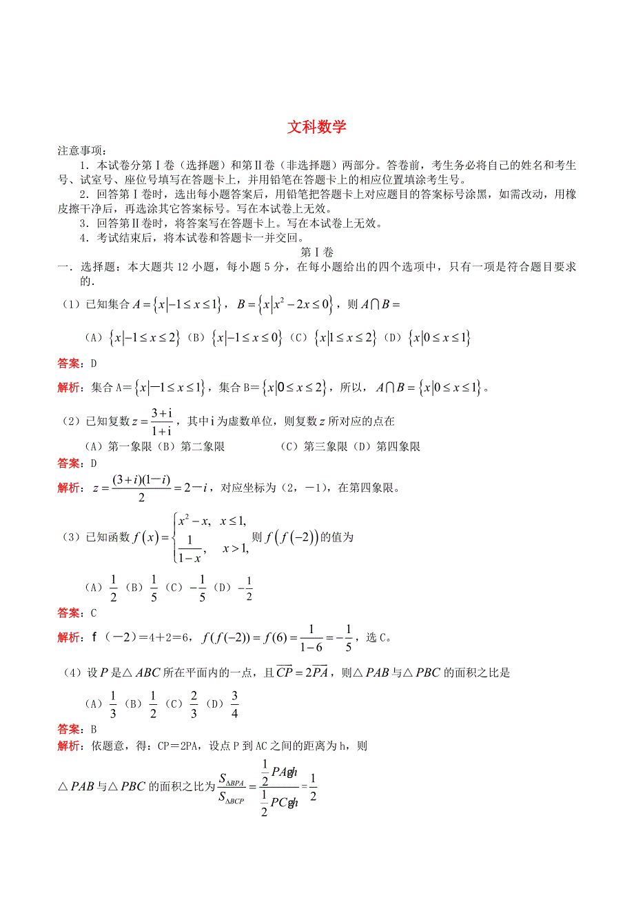 广东省广州市高三数学毕业班综合测试试卷（一）文（含解析）_第1页