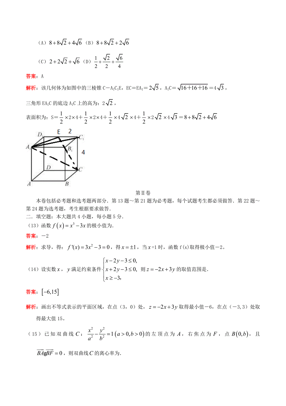 广东省广州市高三数学毕业班综合测试试卷（一）文（含解析）_第4页