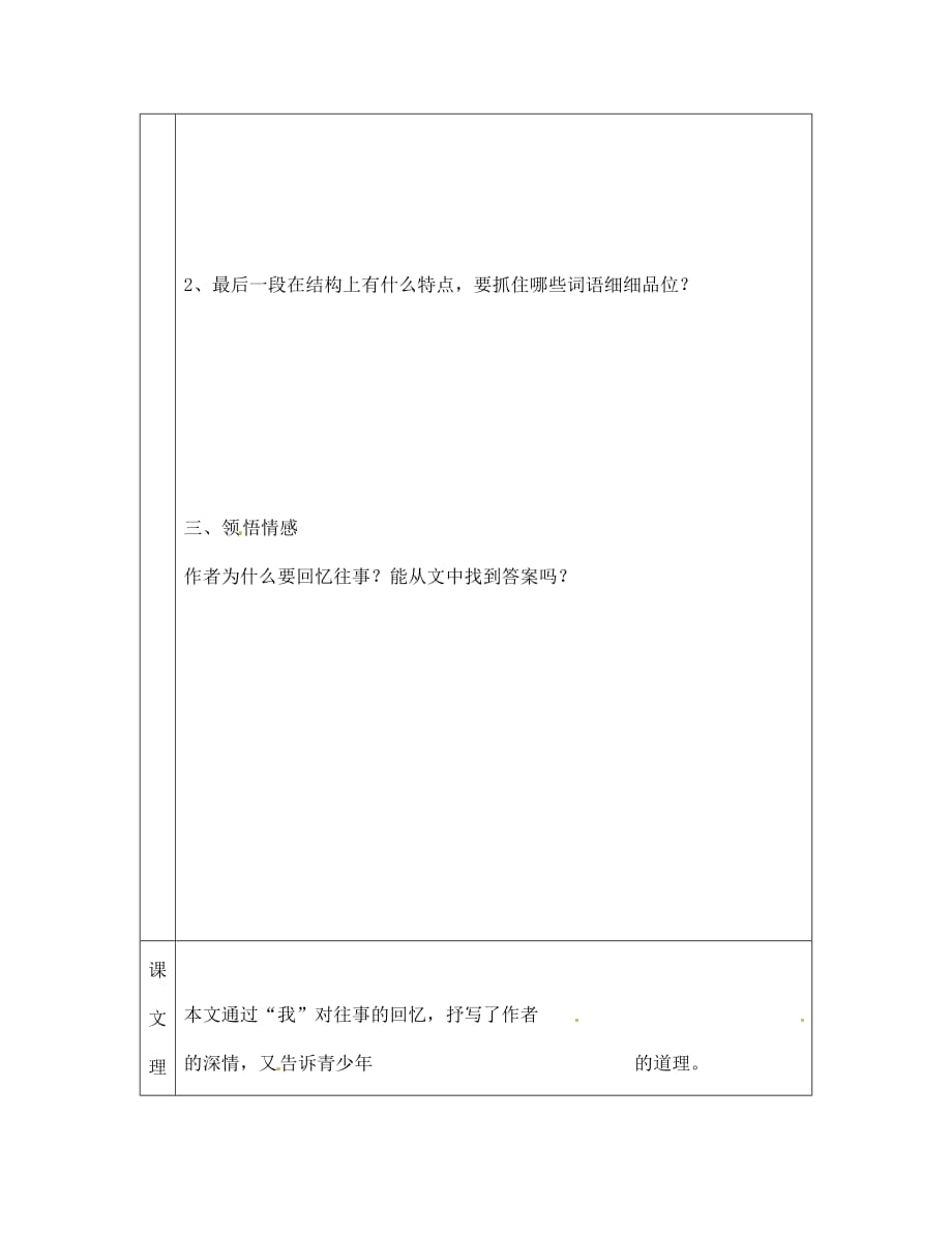 江苏省七年级语文上册《往事依依》导学案（无答案） 苏教版_第3页