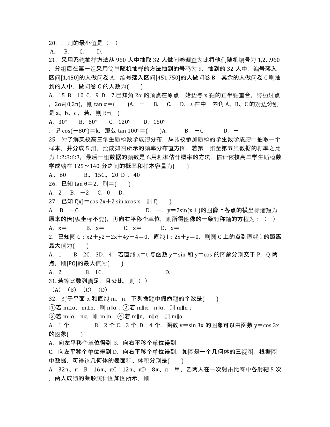 河北2020学年高二下学期第一次月考数学试卷.docx_第2页