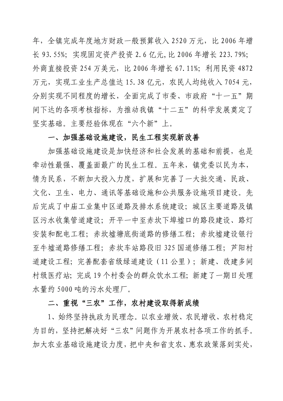 肖书记讲话-赤坎镇党委换届工作报告.doc_第2页