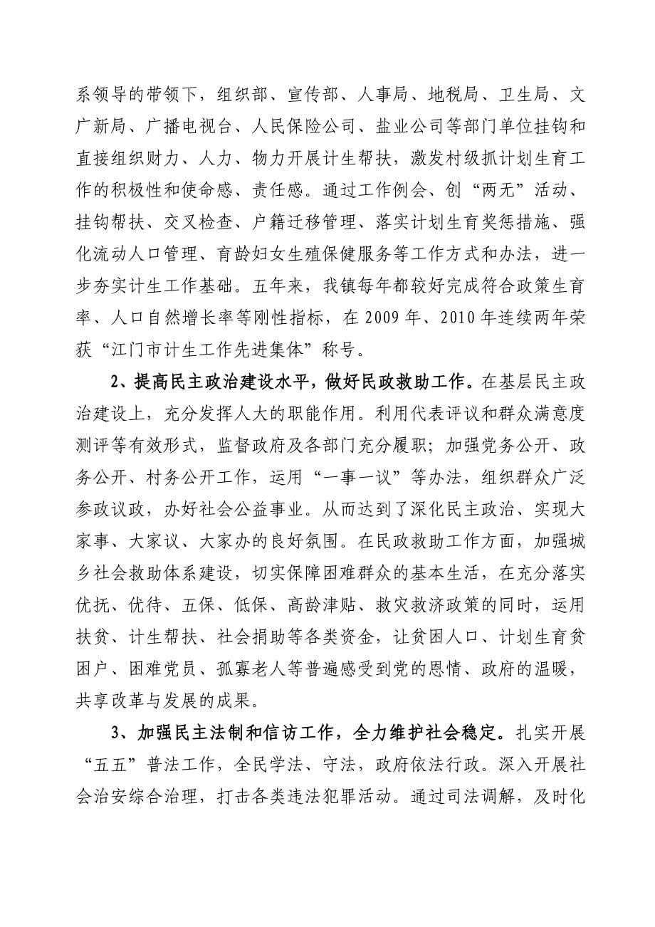 肖书记讲话-赤坎镇党委换届工作报告.doc_第5页