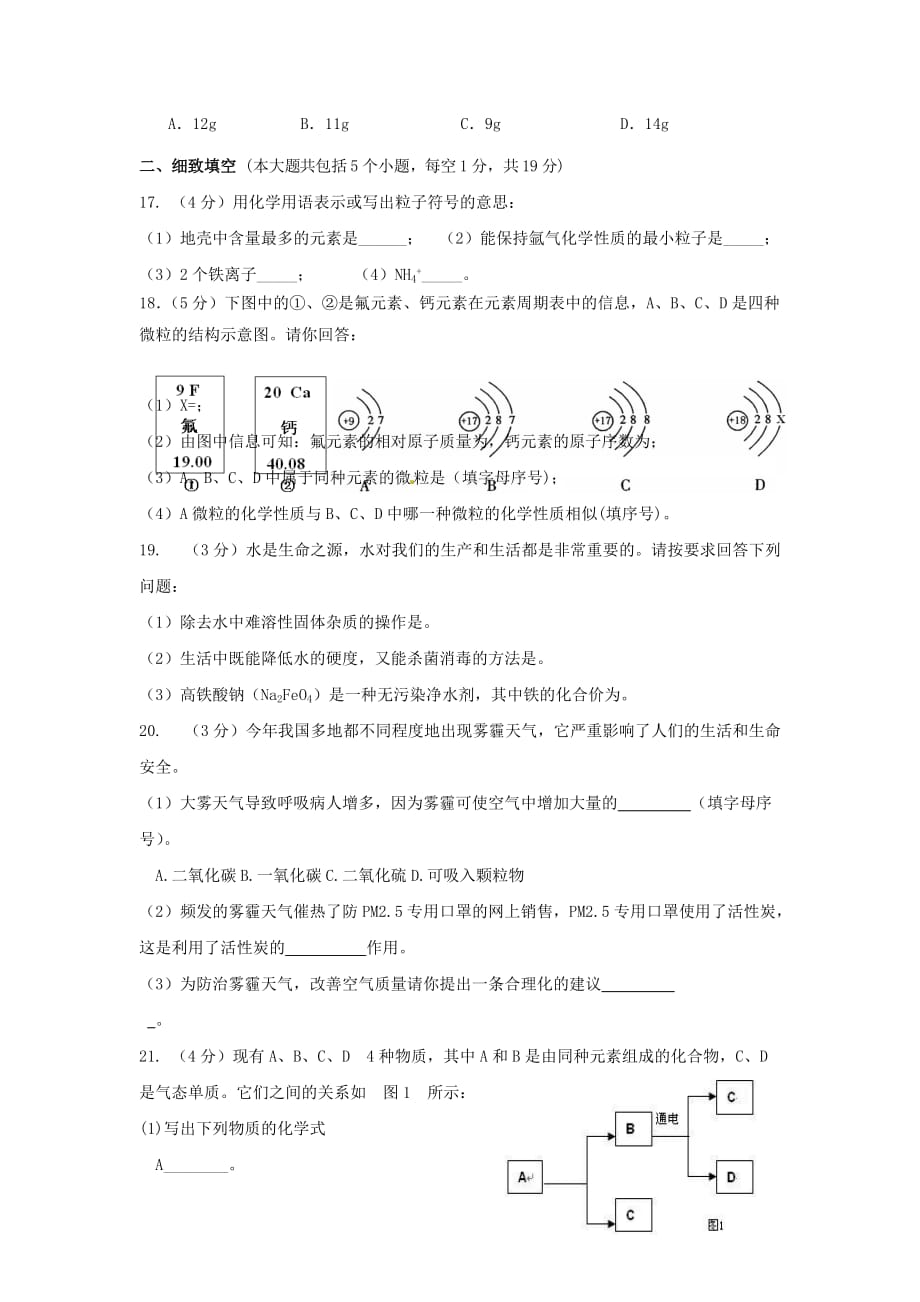 人教版化学九年级上学期第三次月考试题1_第3页