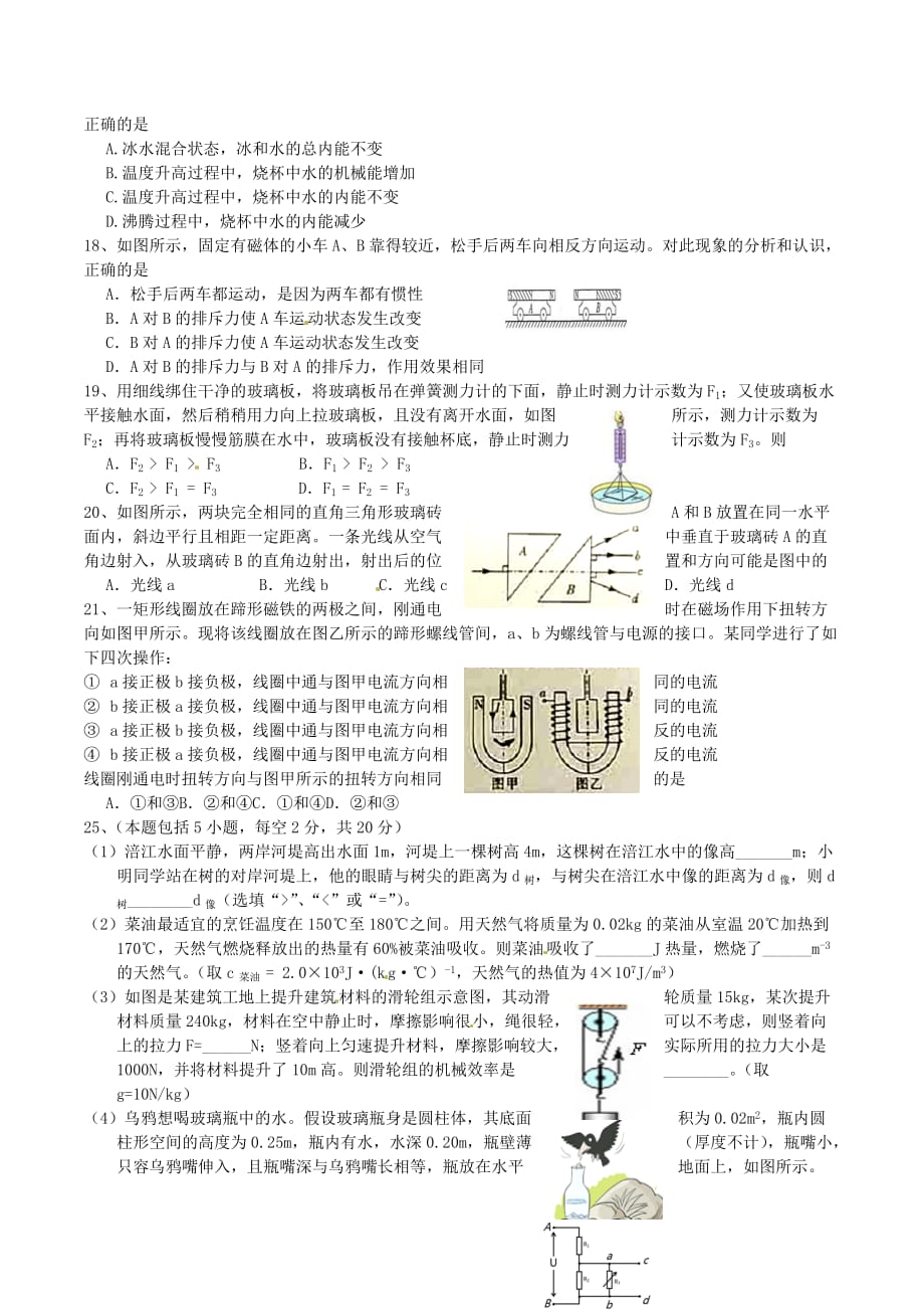 四川省绵阳市中考物理真题试题（含答案）_第2页