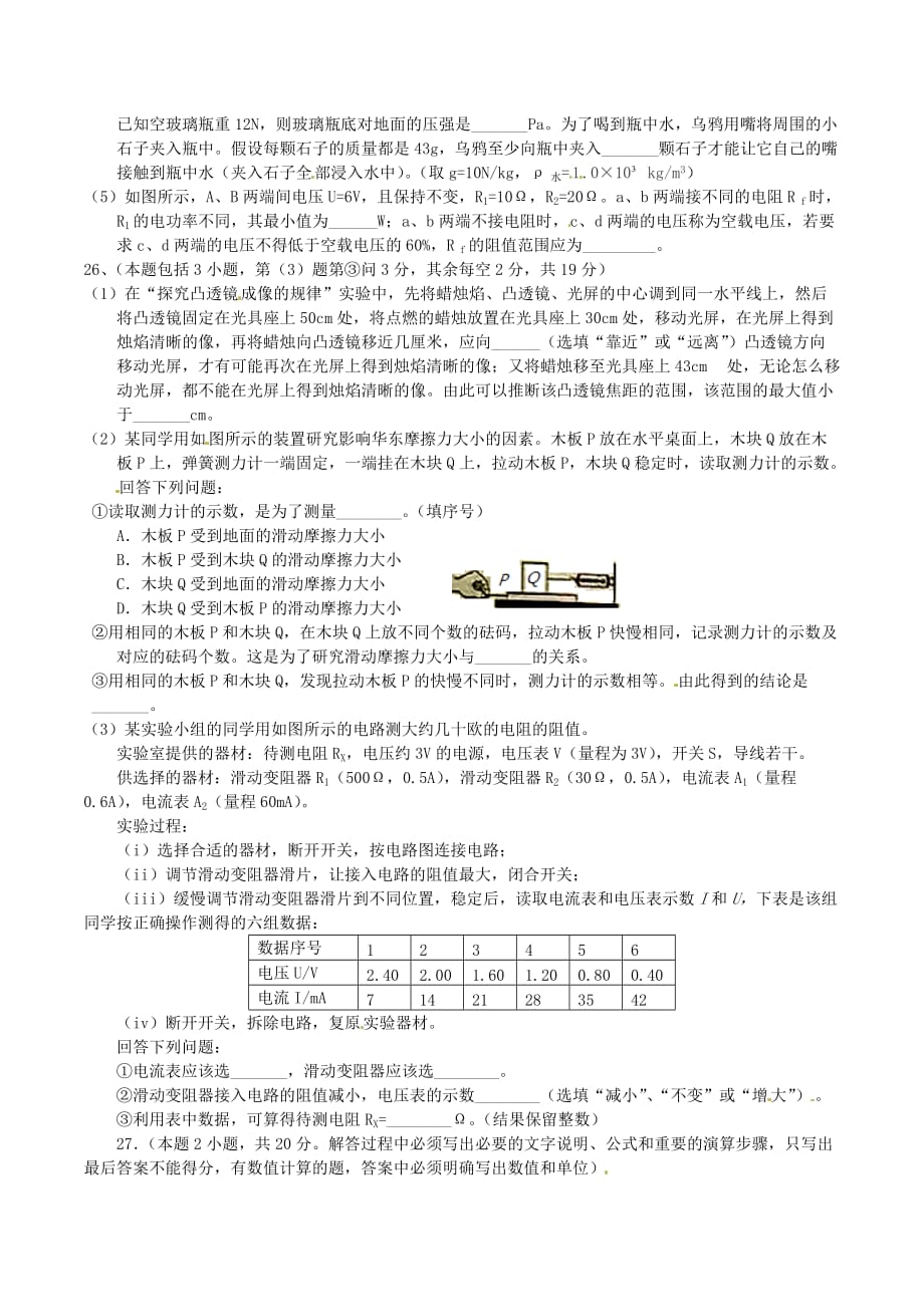 四川省绵阳市中考物理真题试题（含答案）_第3页