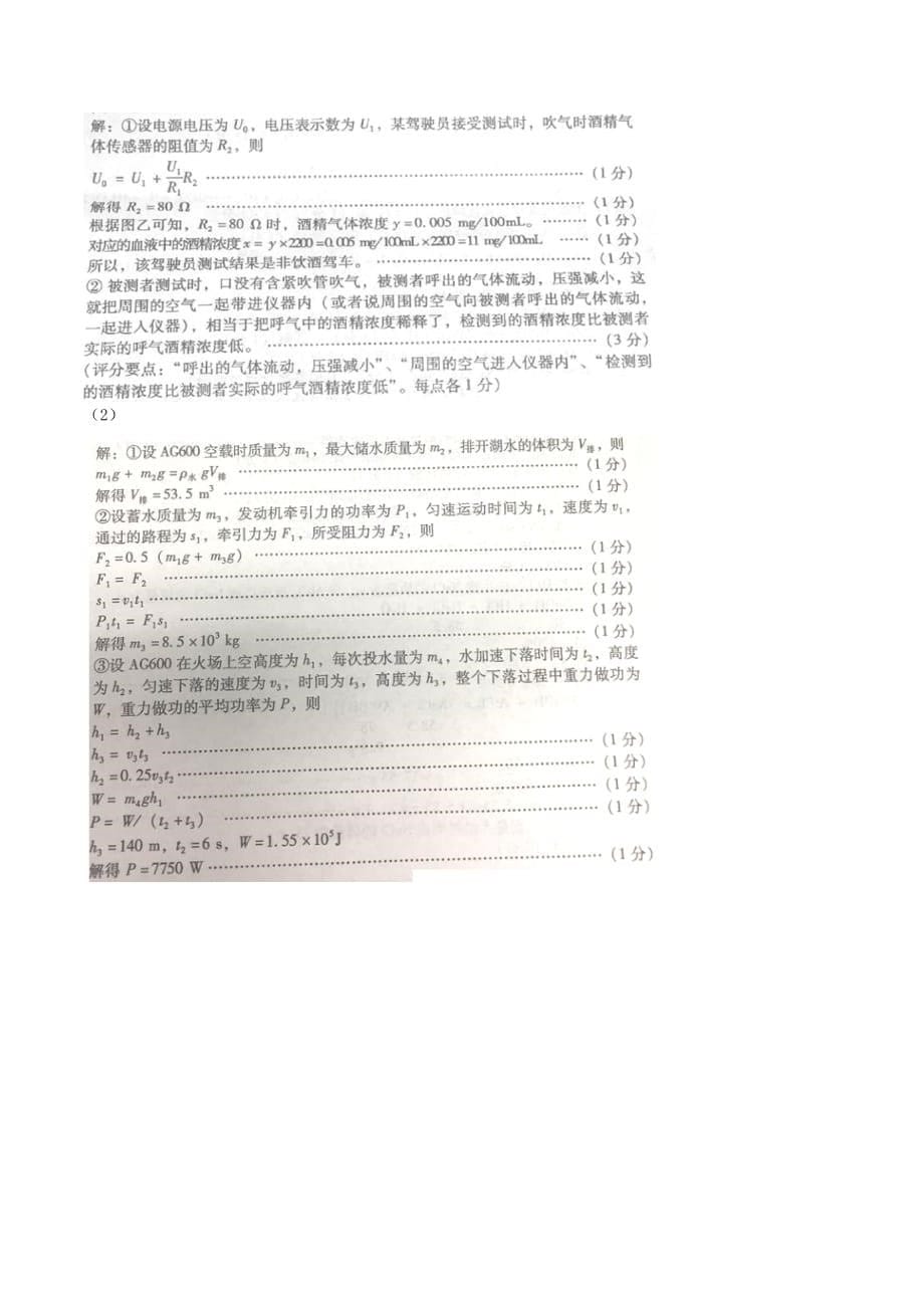 四川省绵阳市中考物理真题试题（含答案）_第5页