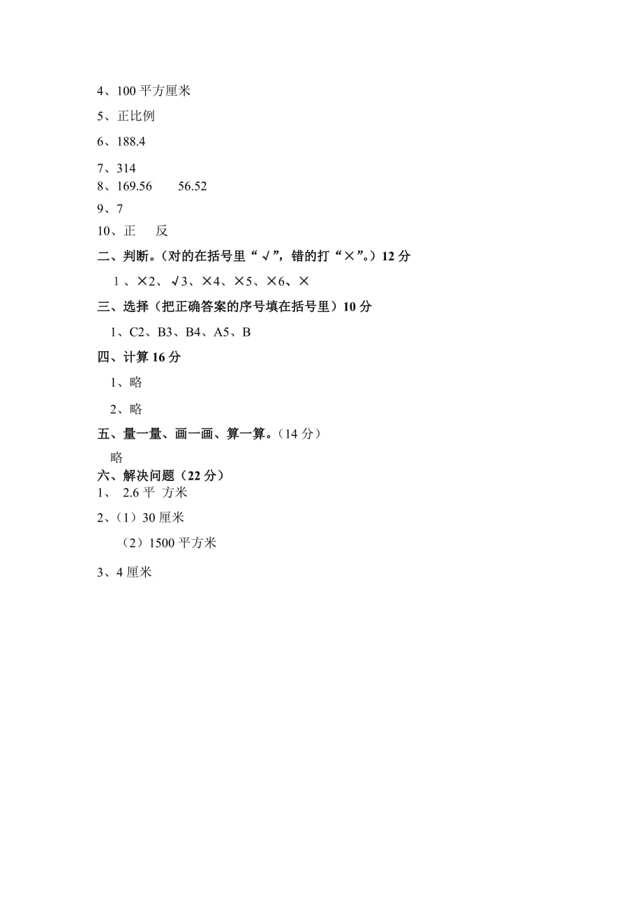 北师大版-年六年级下册数学期末复习试卷_第4页