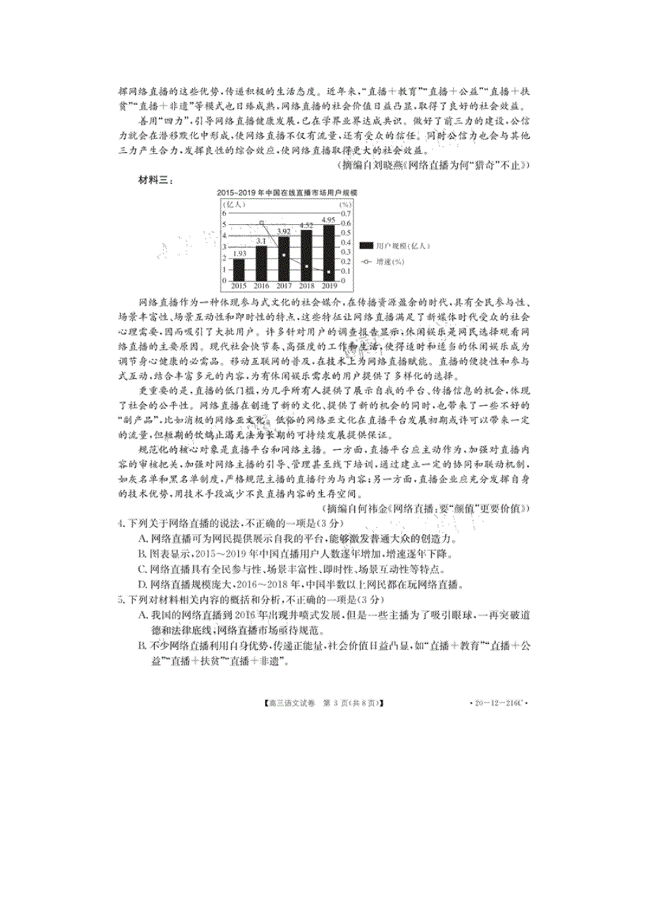 河南省2020届高三3月在线网络联考语文试题_第3页