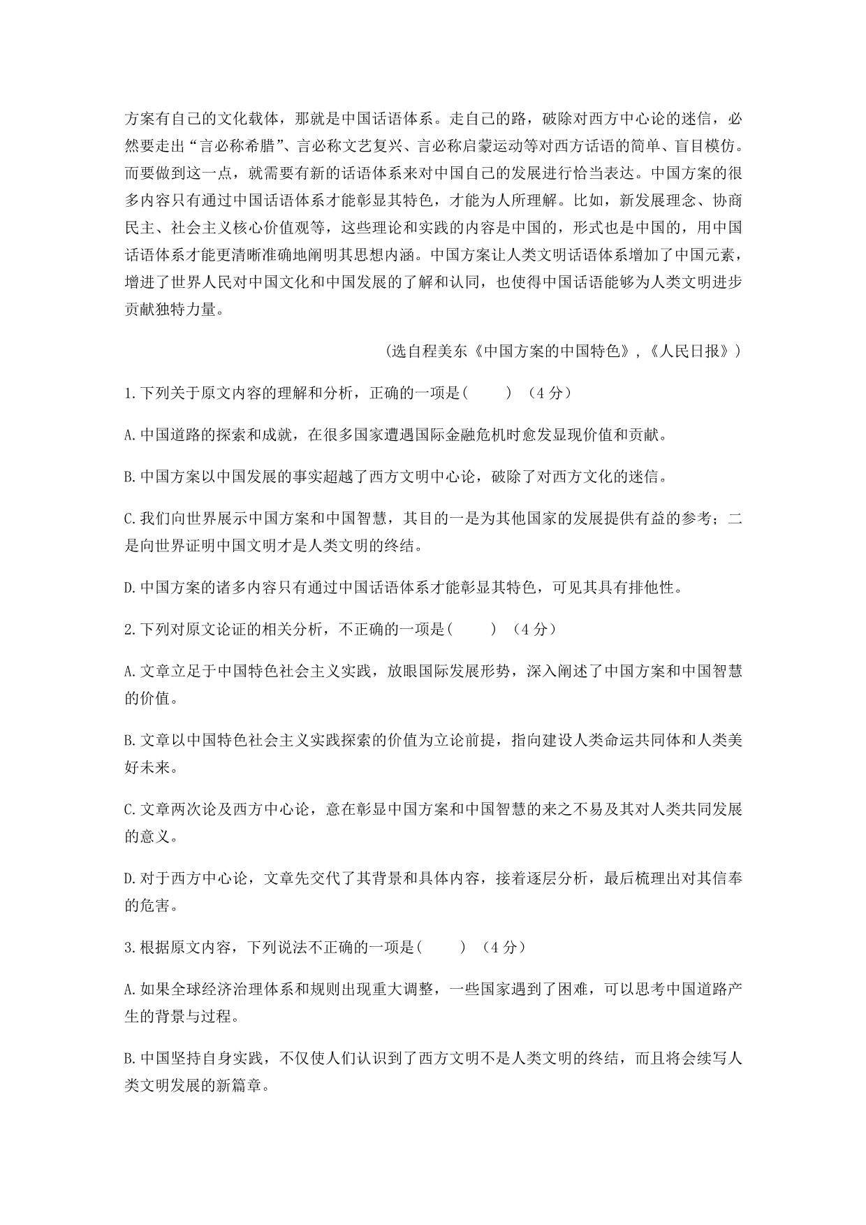 陕西省西安电子科技大学附属中学学高二语文上学期期中试题.doc_第2页