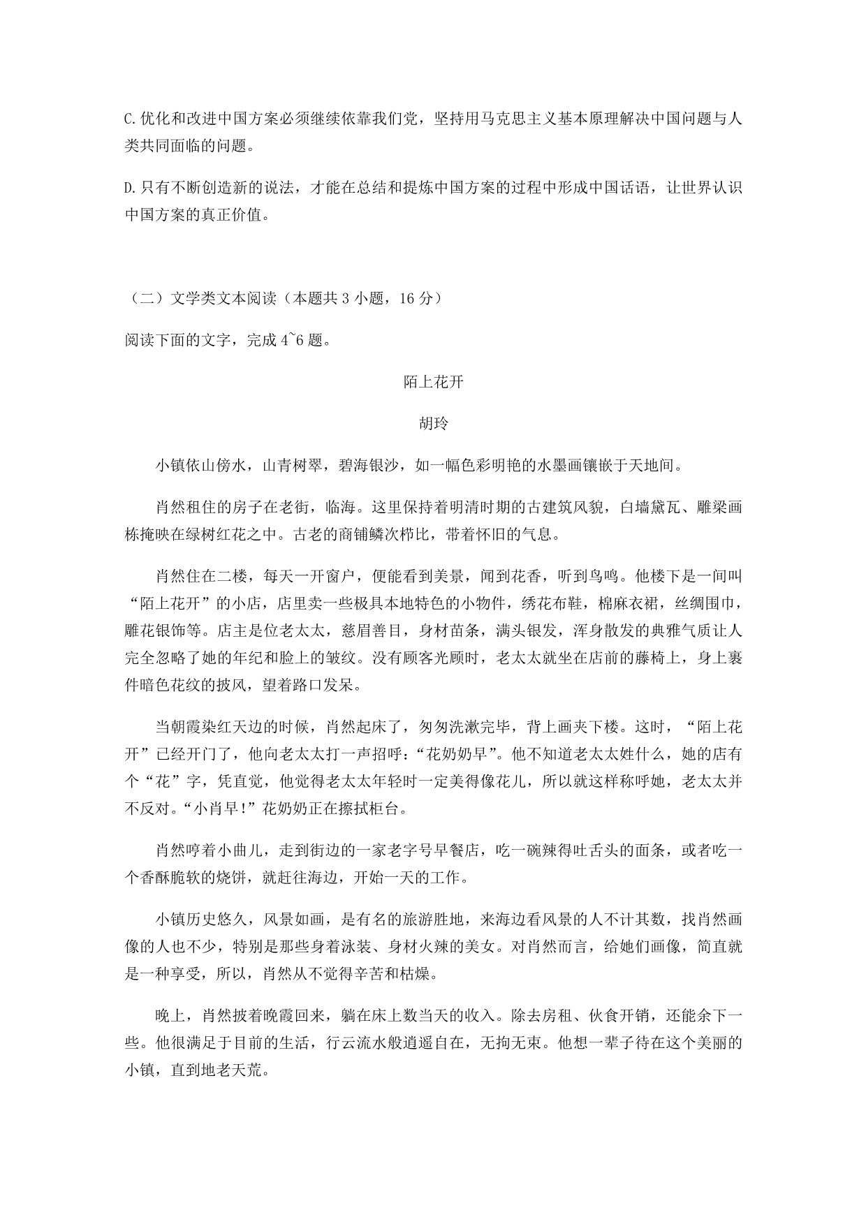 陕西省西安电子科技大学附属中学学高二语文上学期期中试题.doc_第3页