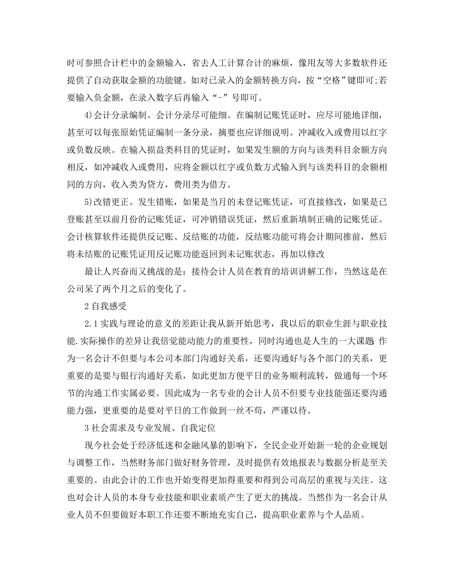 大三实习报告2020必备优秀范文精选集锦5篇_第4页