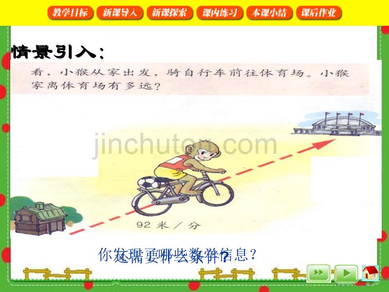 (沪教版)三年级数学下册-用两位数乘-课件_第5页