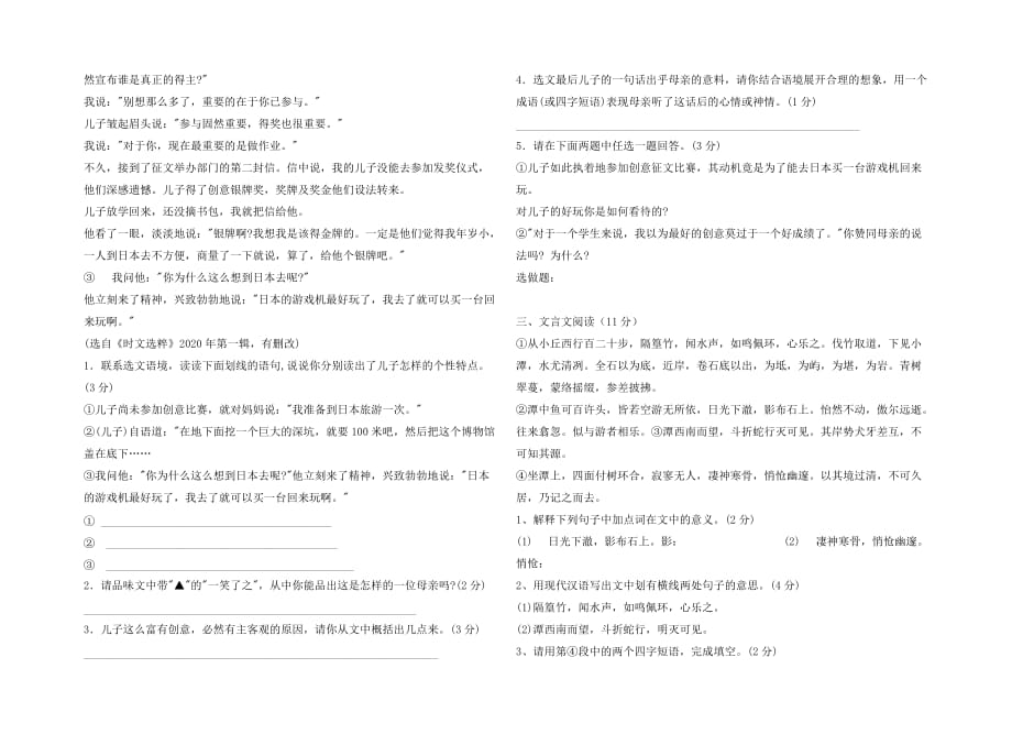 九年级语文下册 期末考试模拟试题 人教新课标版_第4页