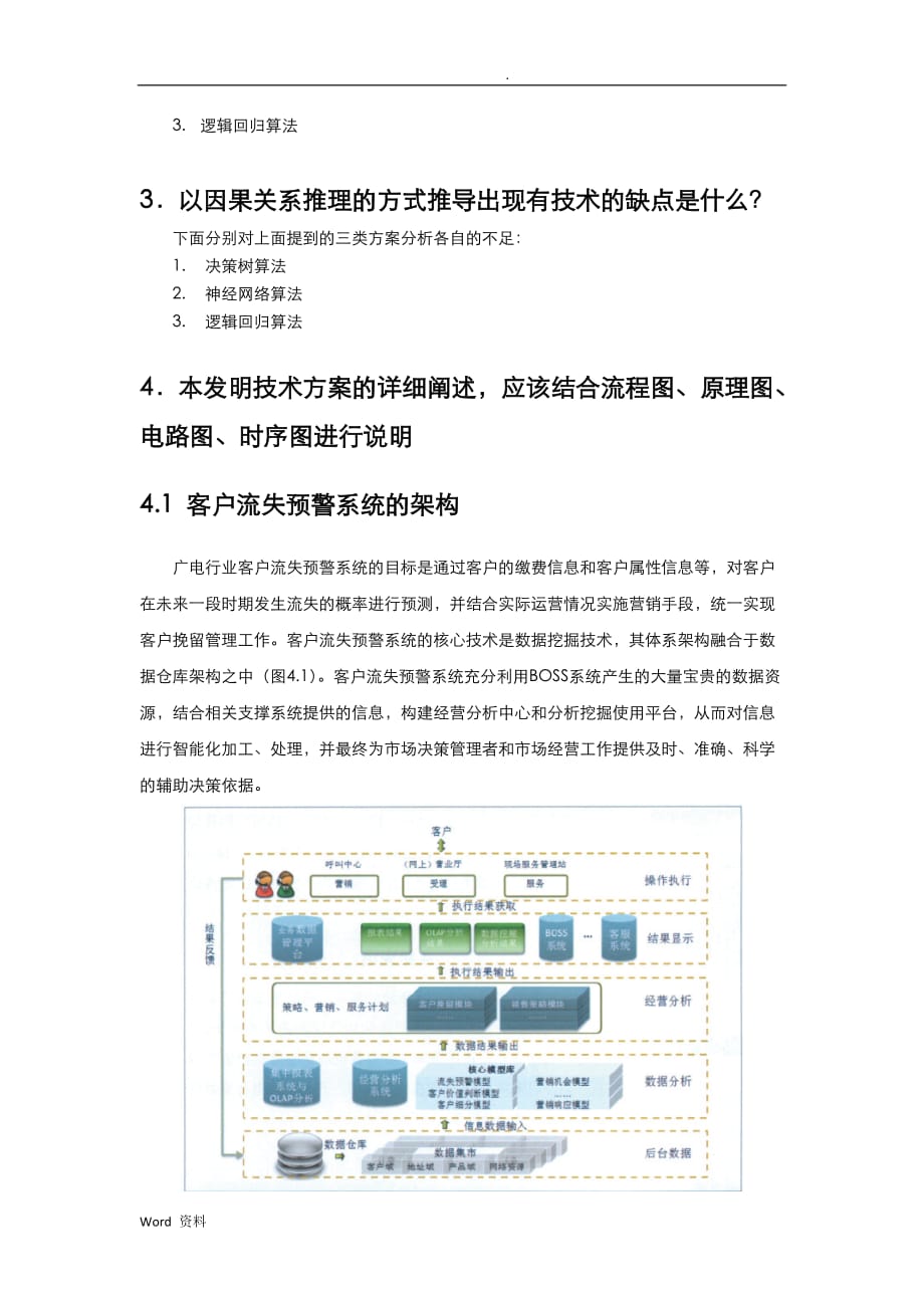 一种确定客户流失的方法和系统_第2页