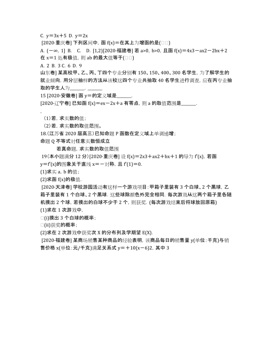 贵州省晴隆民族中学2020届高三第一次月考数学（理）试题.docx_第2页