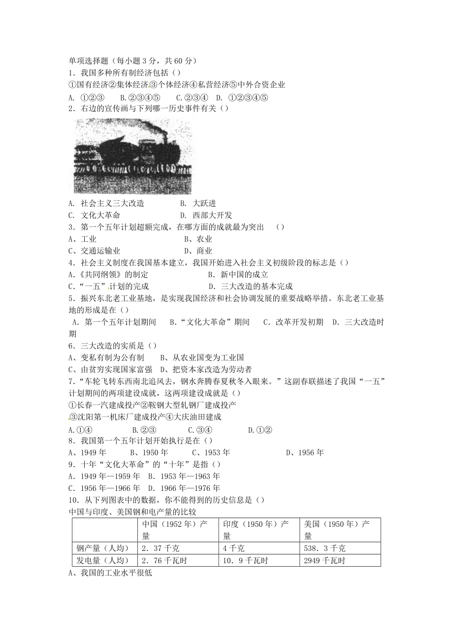 中华书局版历史八下第二单元《社会主义道路的探索》word单元综合测试题（B卷）_第1页