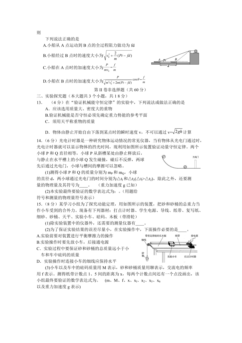 四川省成都市龙泉一中、新都一中等九校高一6月联考物理试题Word版含答案_第3页