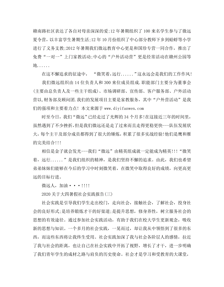 2020关于大四暑假社会实践报告5篇_第4页