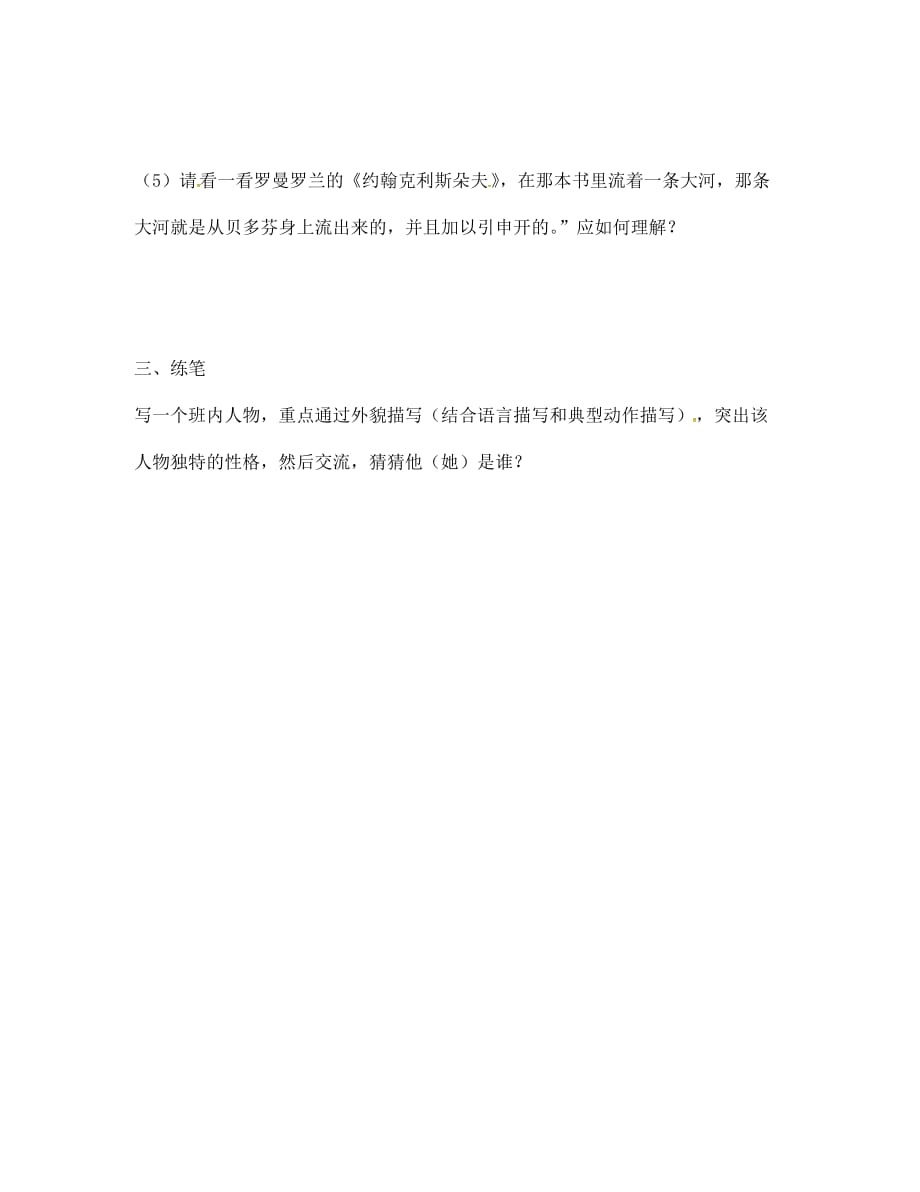 山东省临沂市兰山区义堂中学七年级语文下册 3.13《音乐巨人贝多芬》导学案（无答案）（新版）新人教版_第4页