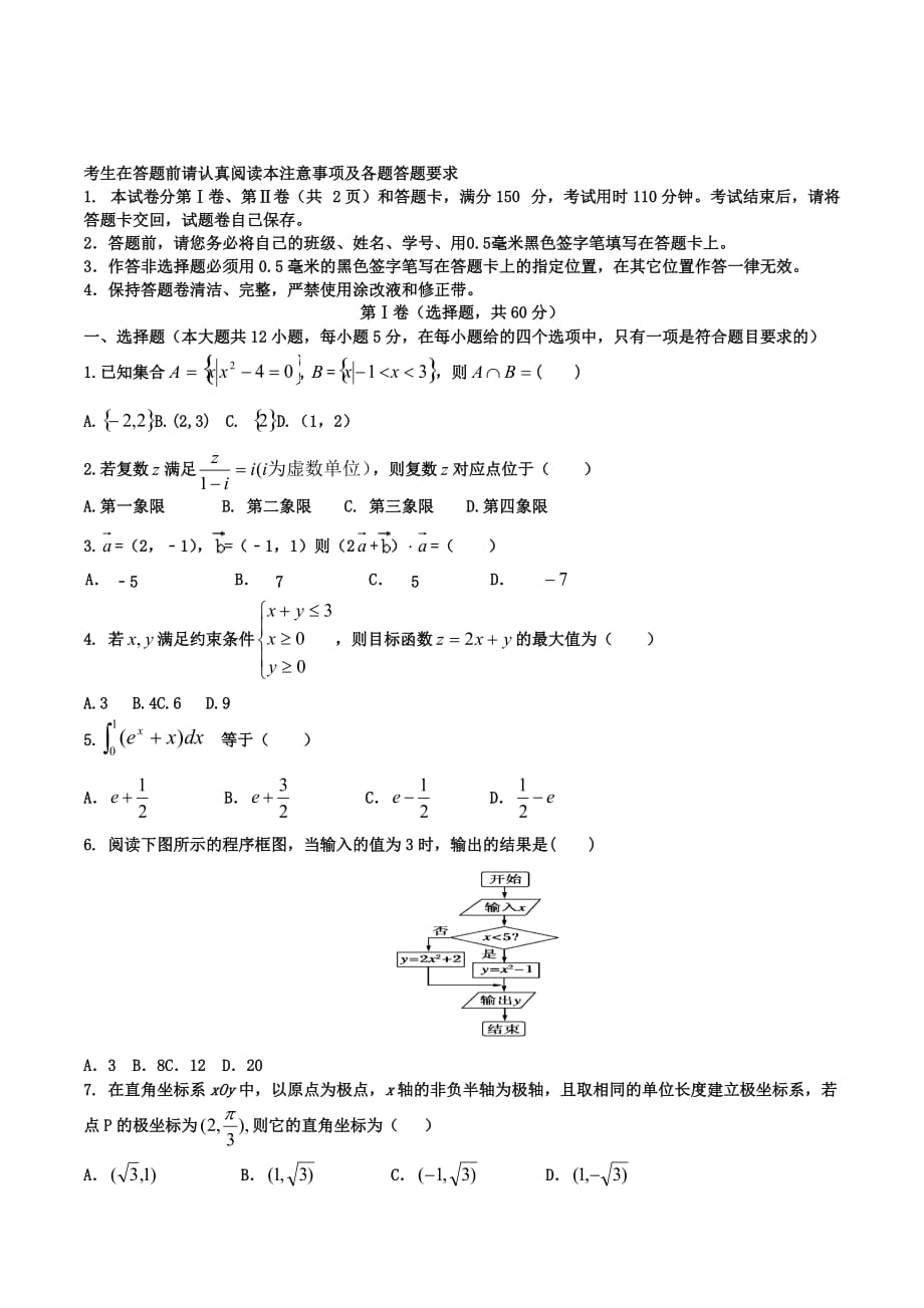 吉林省高二数学下学期期末考试试题 理_第1页