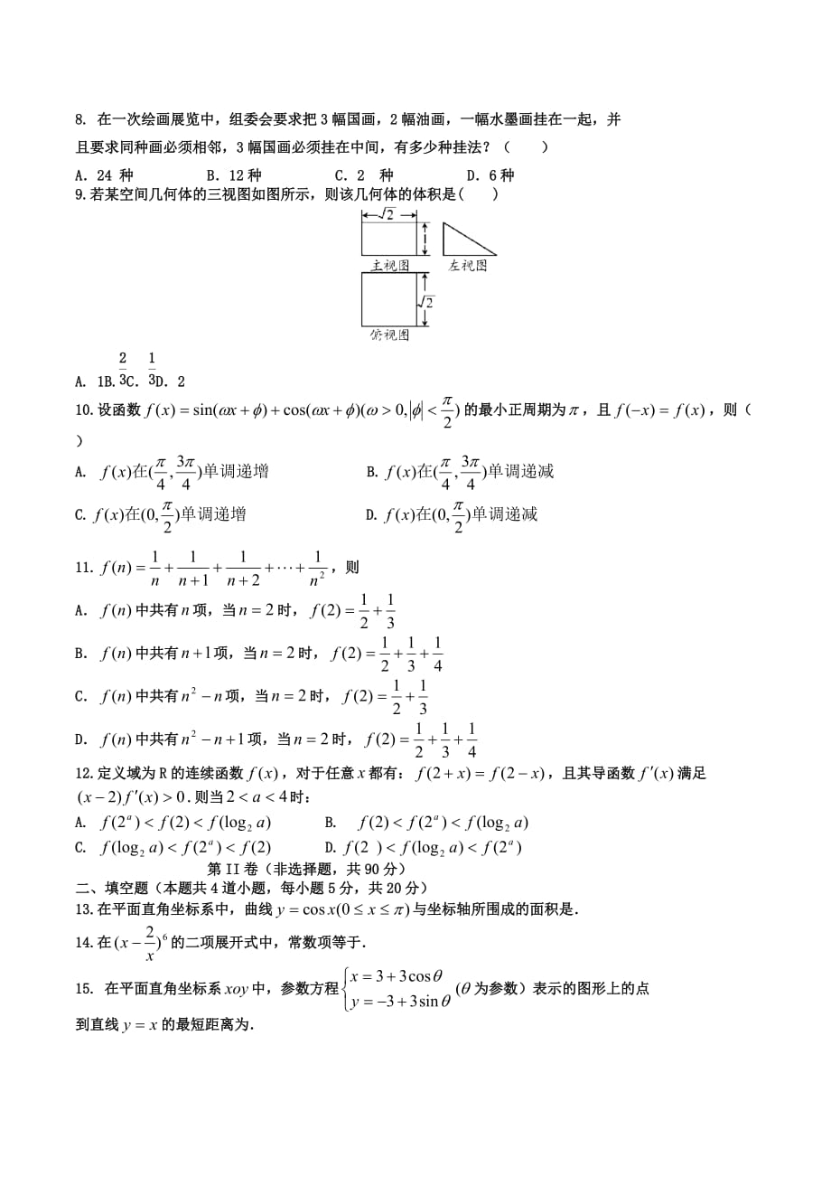 吉林省高二数学下学期期末考试试题 理_第2页