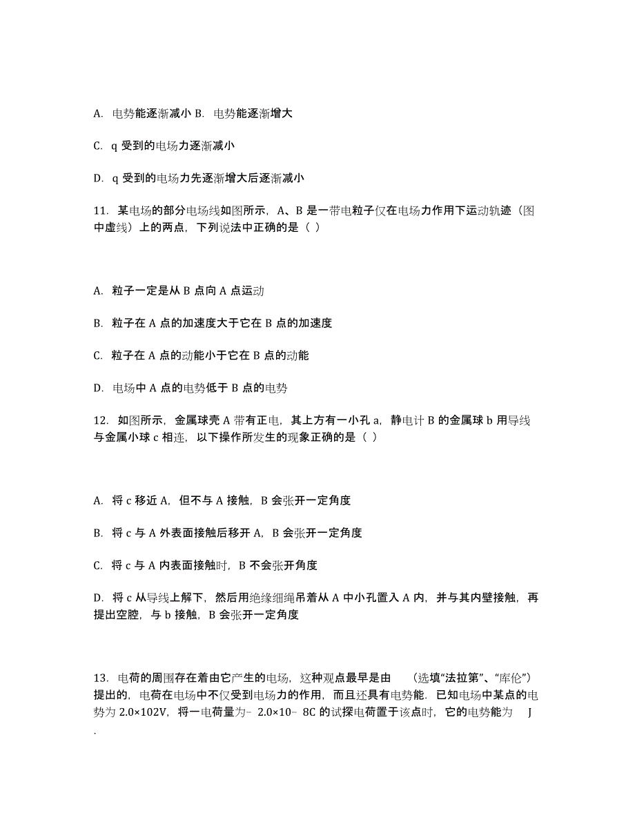 河北省大名县一中2015-学年高一下学期第二次月考物理试卷.docx_第4页