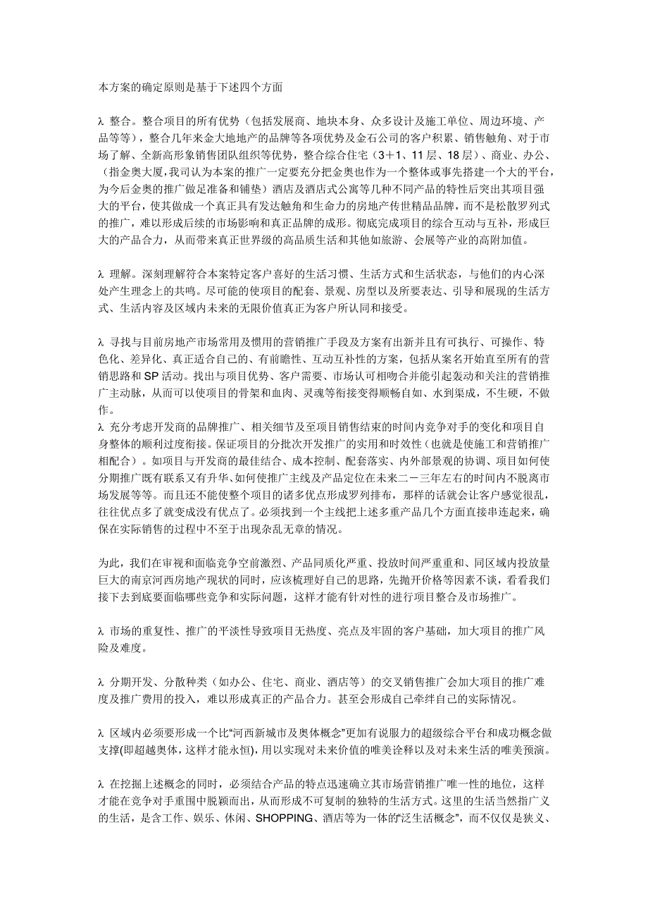 南京拉德芳斯河西A1、A2地块项目营销策划建议报告(32页).doc_第2页