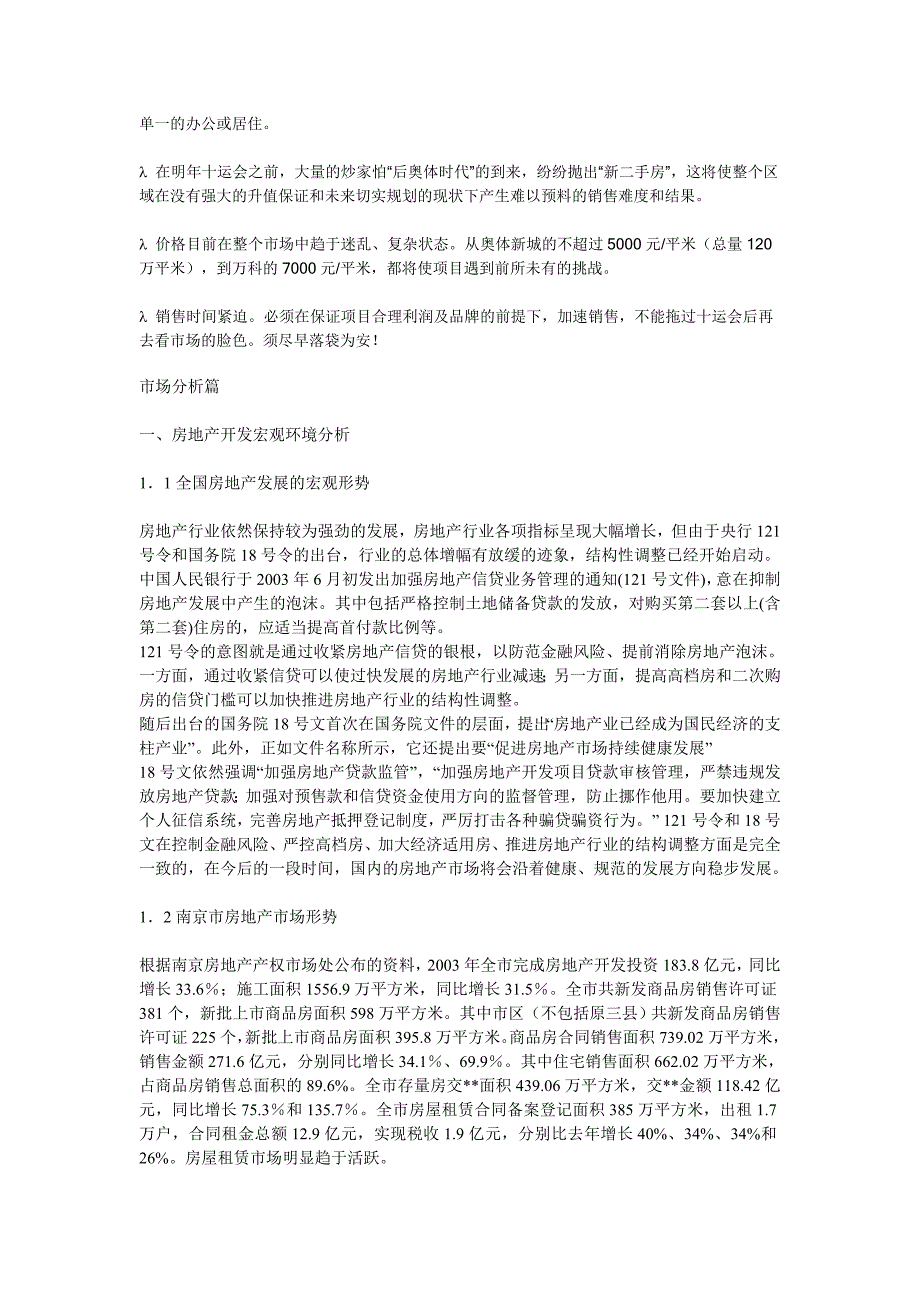 南京拉德芳斯河西A1、A2地块项目营销策划建议报告(32页).doc_第3页