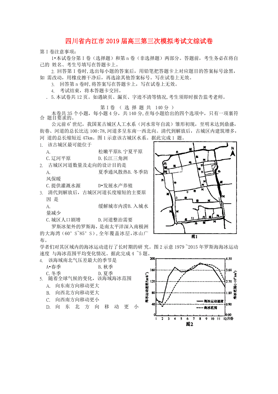 四川省内江市高三第三次模拟考试文综试卷_第1页