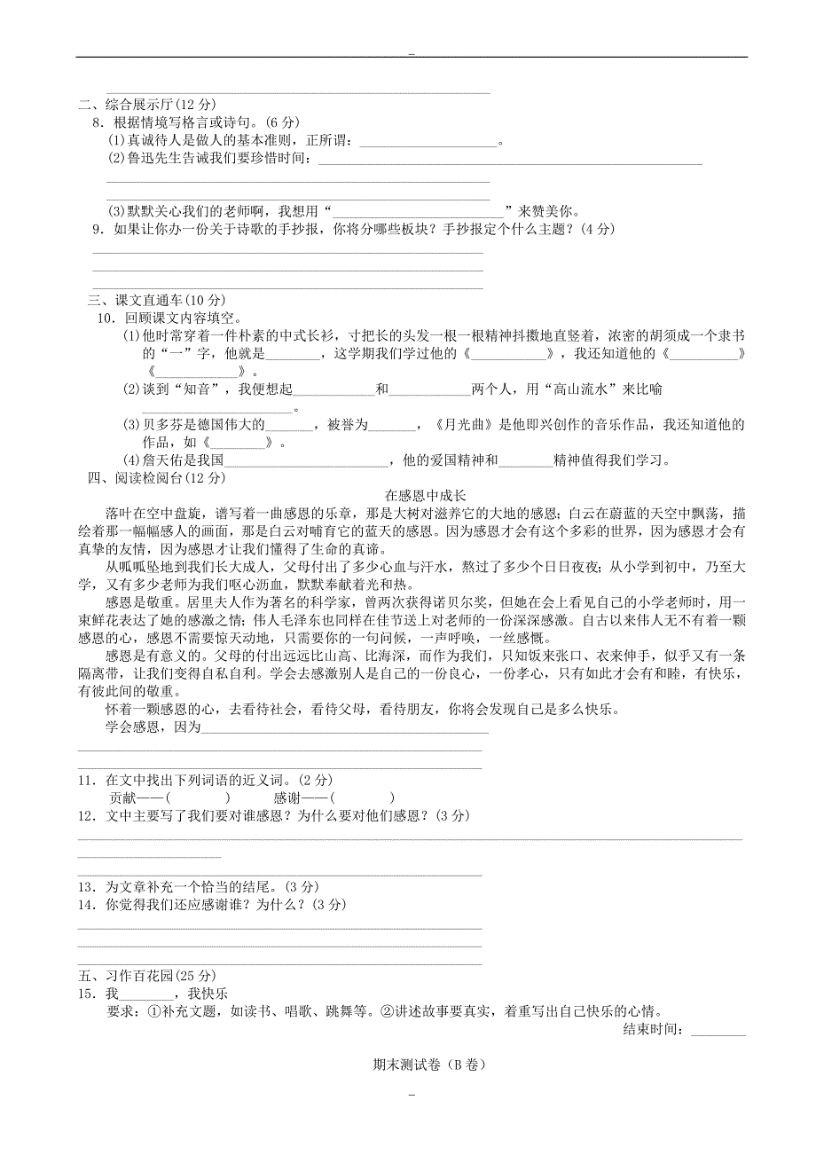 六年级语文上学期期末试题(ab卷)新人教版_第2页