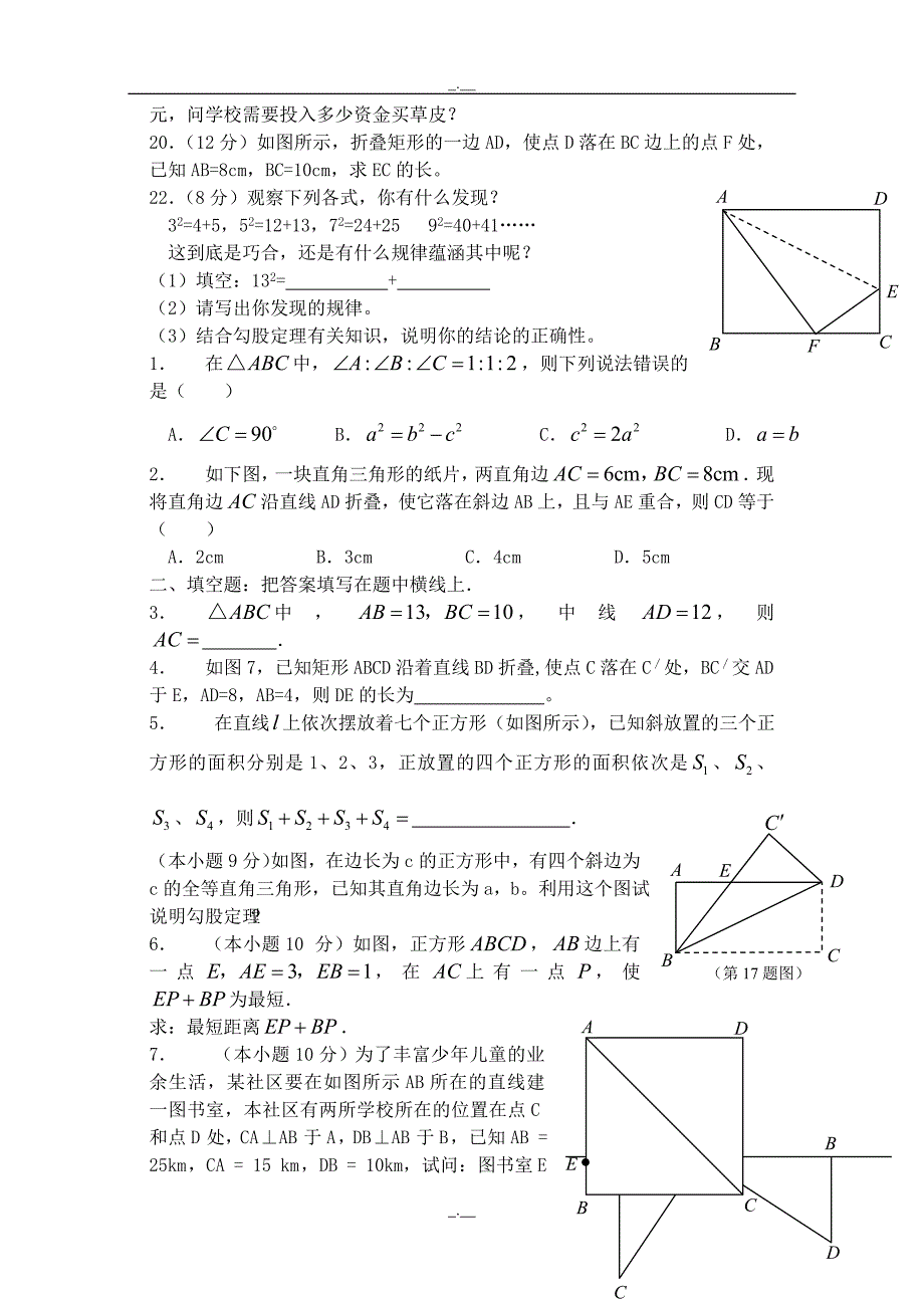 最新人教版八年级数学下《勾股定理》单元复习试题（精校版）_第2页