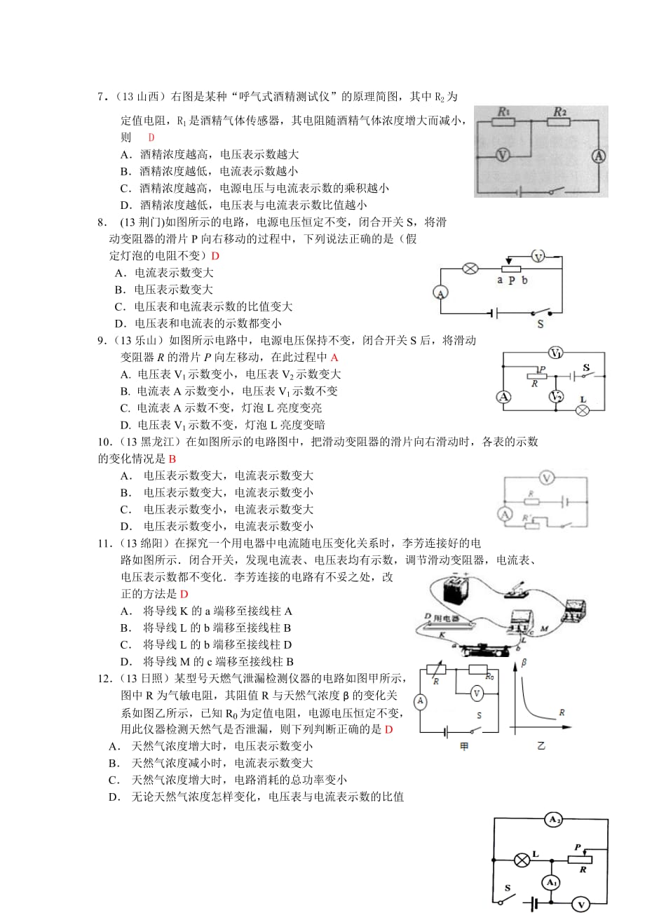 人教版九年级物理分节练习及答案17-4《欧姆定律在串、并联电路中的应用》（4）AV表示数变化_第2页