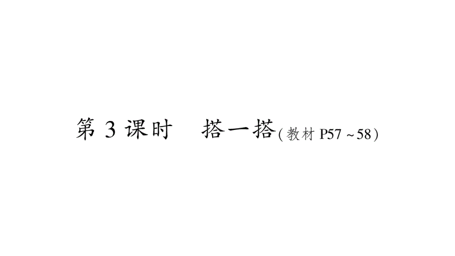 2020年四年级下册数学课件 北师大版 (31)_第1页