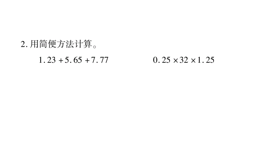 2020年四年级下册数学课件 北师大版 (23)_第3页