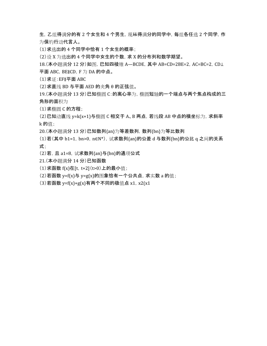 江西省吉水中学2020届高三9月第二次考试数学（理）试题.docx_第2页