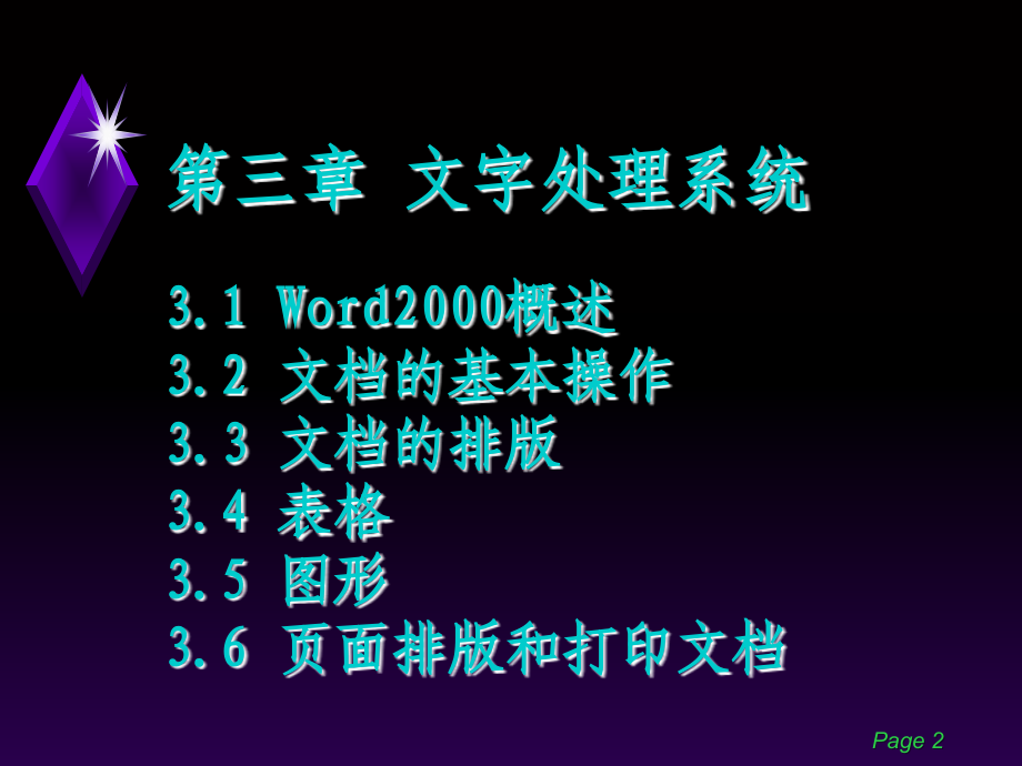 Word-文字处理系统(课件)_第2页