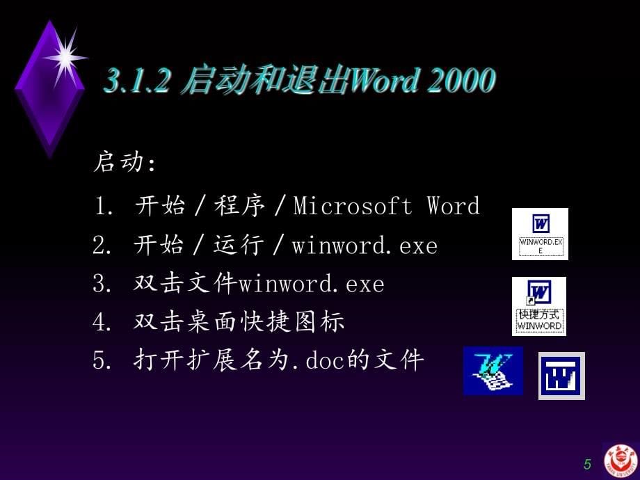 Word-文字处理系统(课件)_第5页