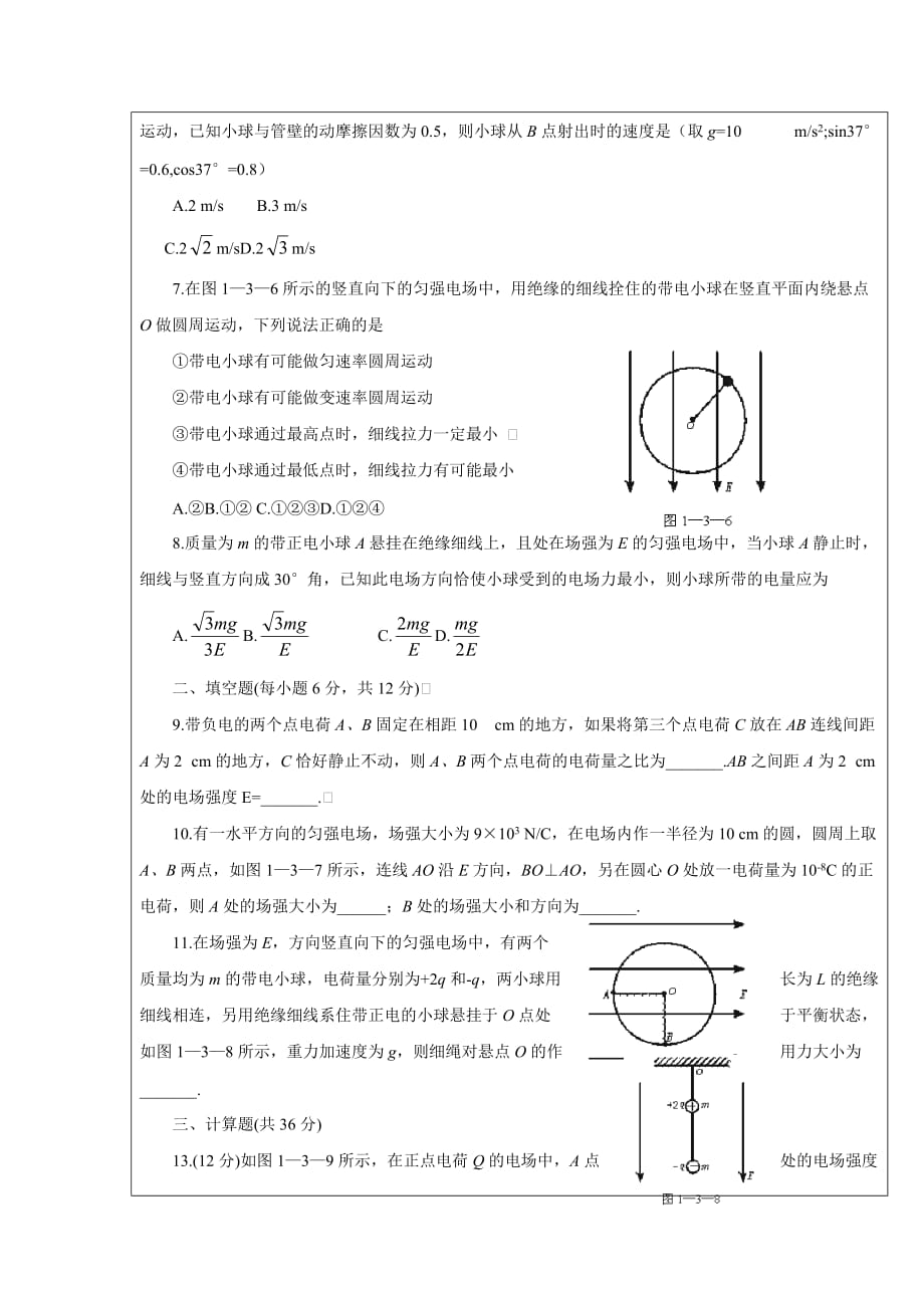 四川省成都为明学校教科高中物理选修31：1.3电场 电场强和电场线习题课导学提纲_第3页