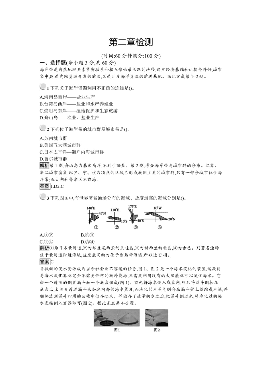 地理同步新指导中图选修二精练：第二章检测 Word含解析_第1页