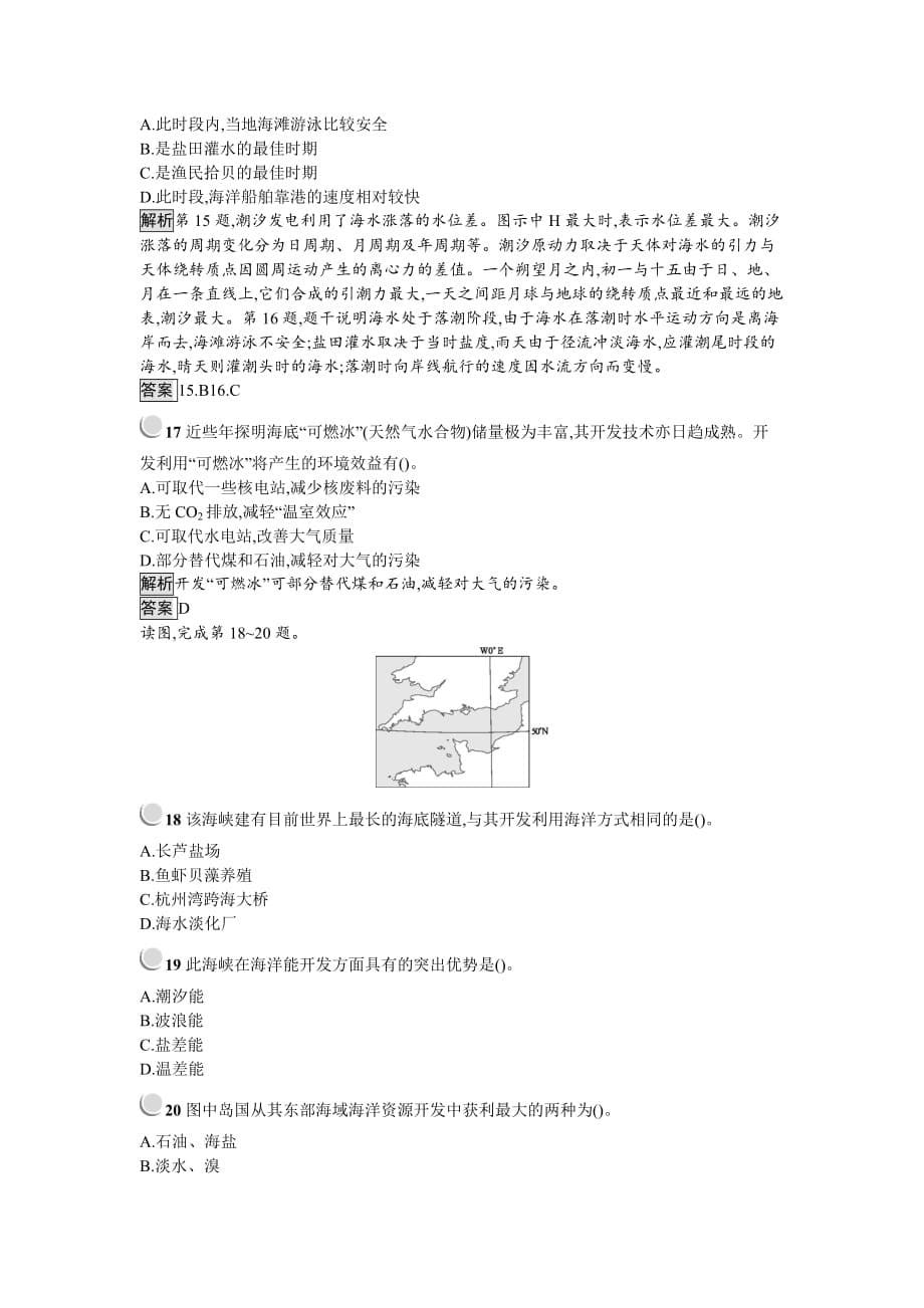 地理同步新指导中图选修二精练：第二章检测 Word含解析_第5页