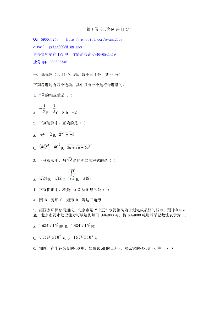 北京市高级中等学校招生统一考试--数学试卷_第1页