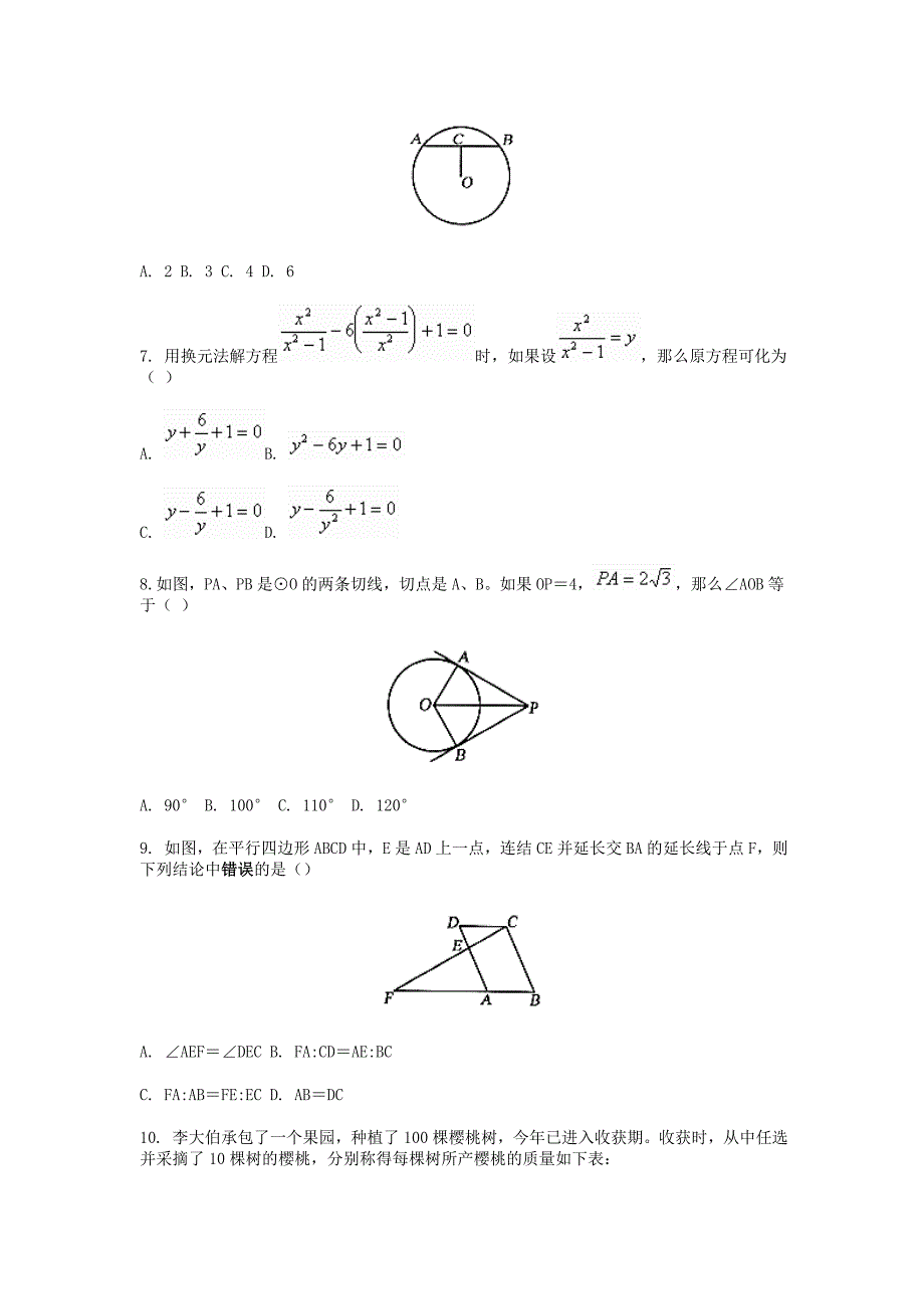 北京市高级中等学校招生统一考试--数学试卷_第2页